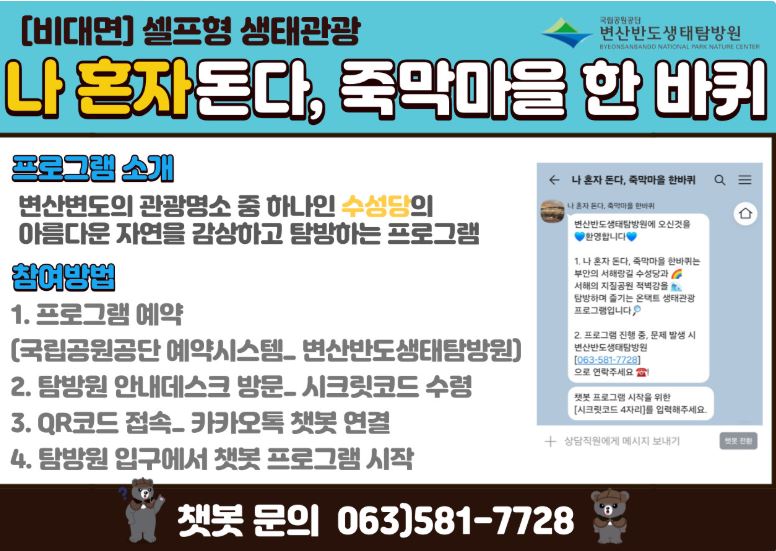 변산반도 생탬탐방원 프로그램 3