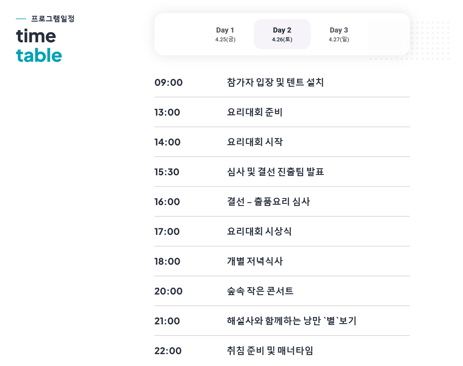 가평 캠핑요리축제 참가신청 캠핑존 주차 총정리