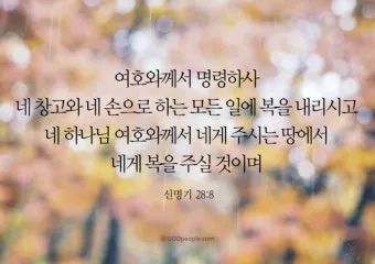 신명기 28장 축복 저주 강해_20