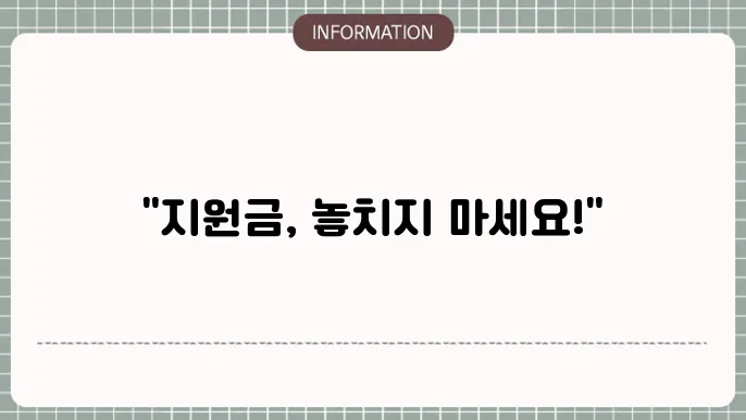 소상공인 정부지원금 신청: 필요한 서류 정리