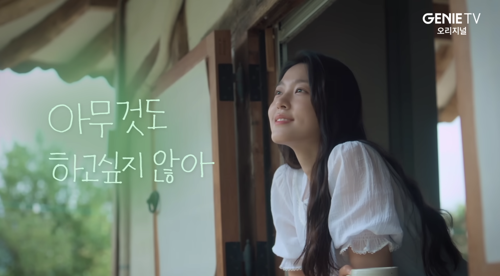 아무것도 하고 싶지 않아 드라마 촬영지 몇부작 원작 웹툰?