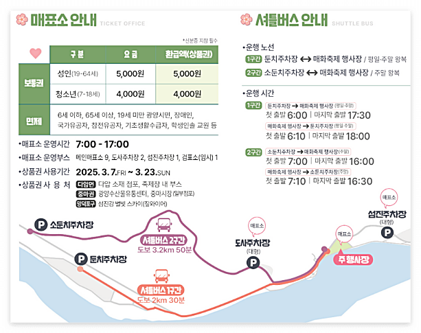 광양매화축제 개화상황,주차, 셔틀버스 안내
