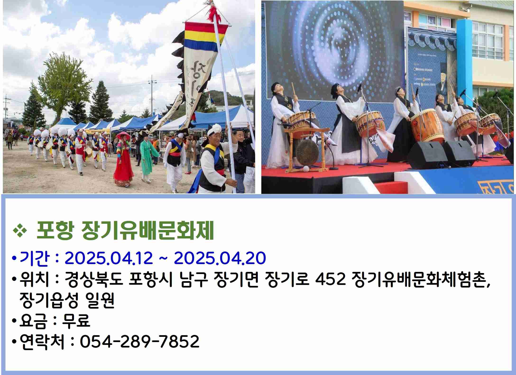 포항 장기유배문화제