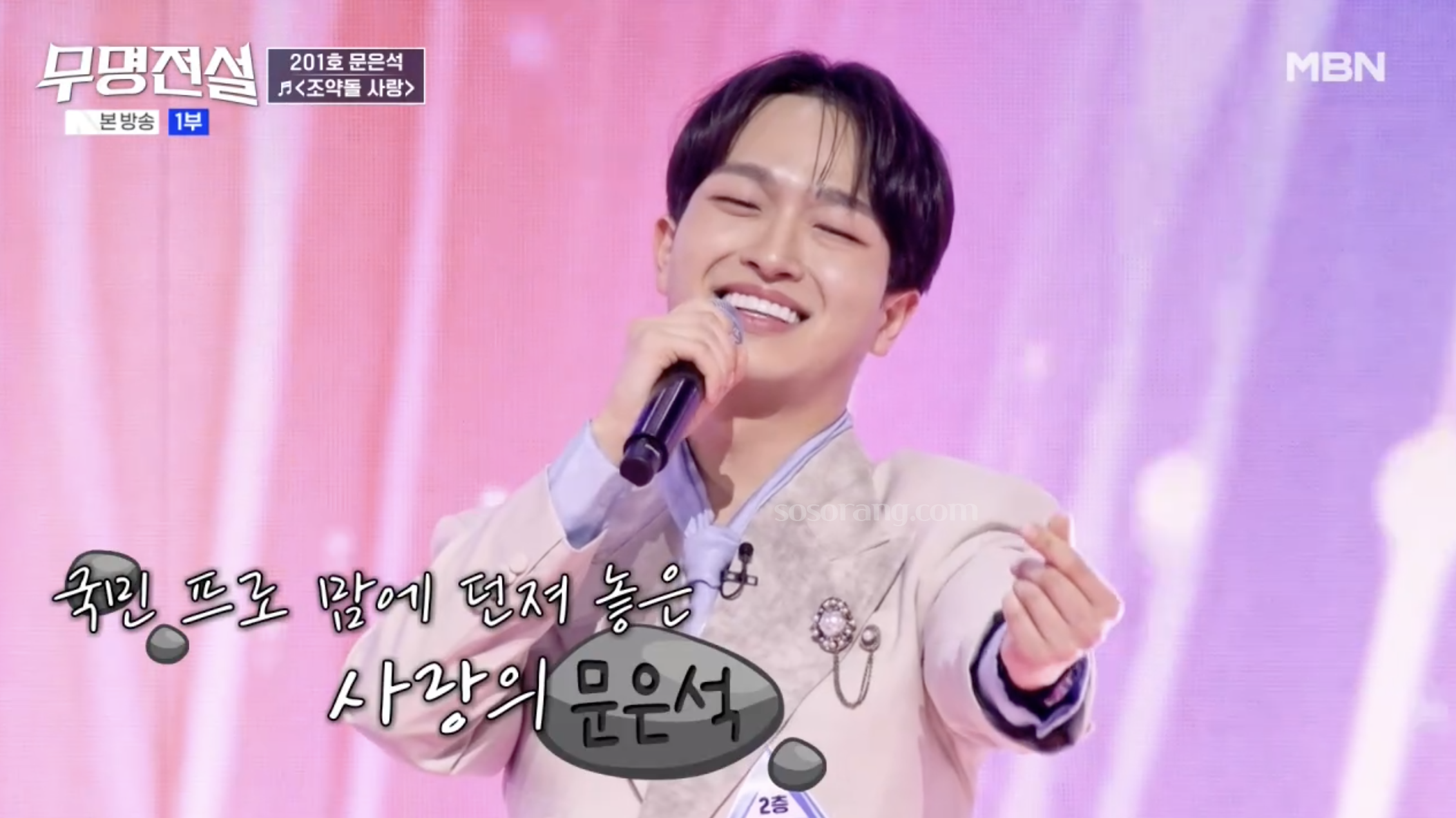 무명전설 올탑 참가자 문은석