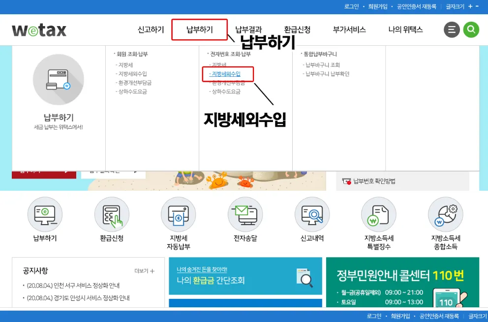 서울 제외 주정차단속 과태료 조회 1단계