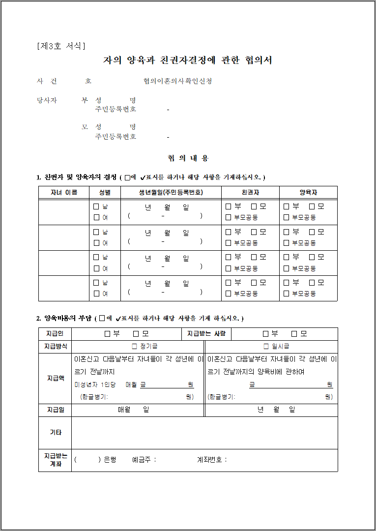 이혼서류 양식 캡쳐