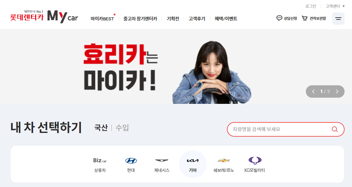 장기렌트 가격비교