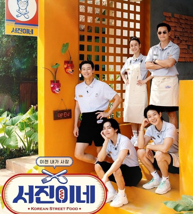 서진이네 무료 재방송 다시보기 방송시간 티빙 넷플릭스 다시보자