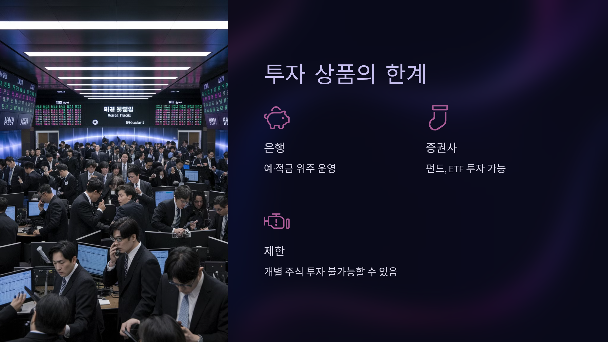 투자 상품의 한계와 수익률 문제