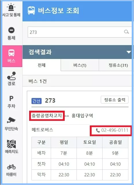버스정보조회