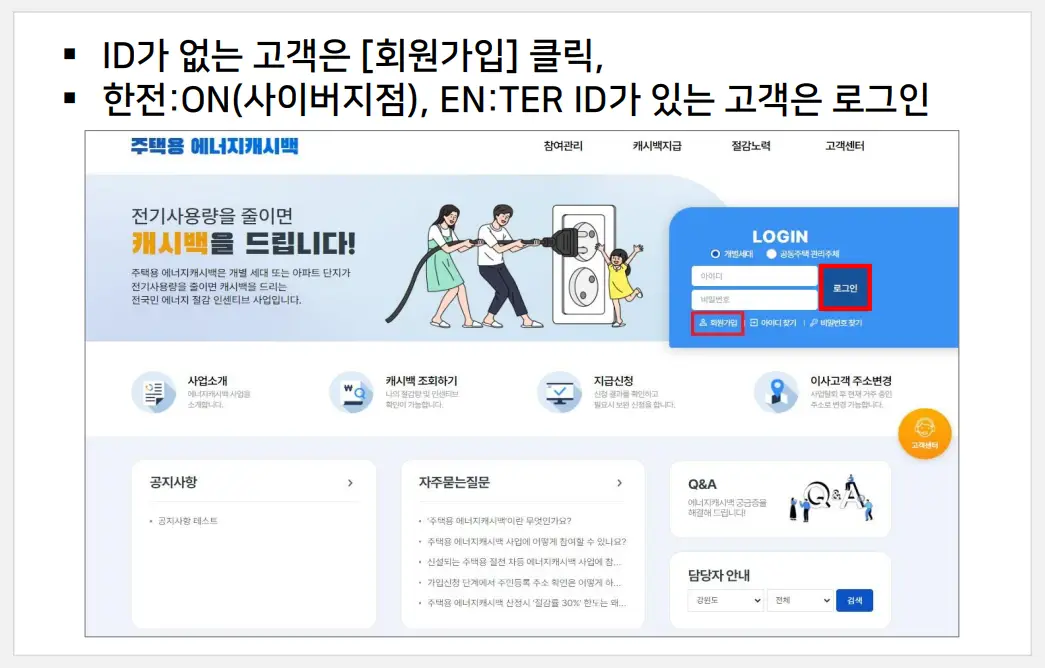 에너지 캐시백 신청방법