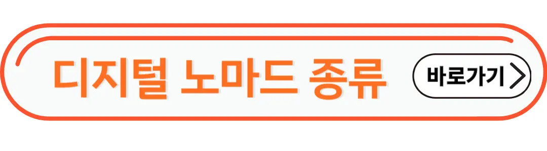 노마드종류