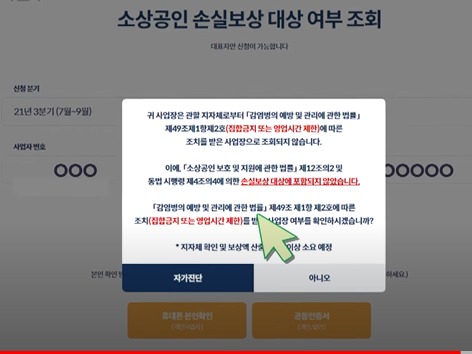 손실보상 확인요청