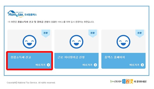 홈택스_종합소득세신고