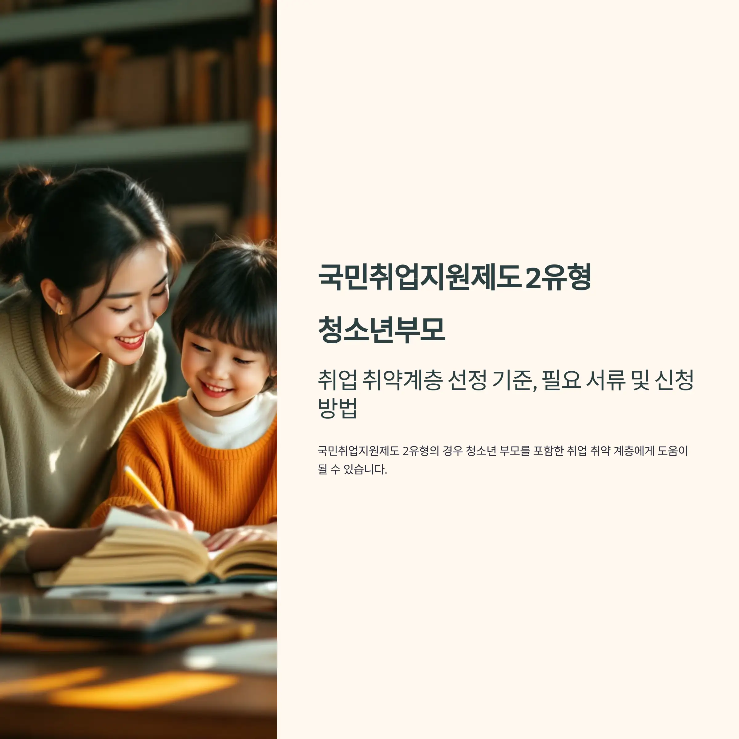 국민취업지원제도 2유형 : 청소년부모 필요 서류