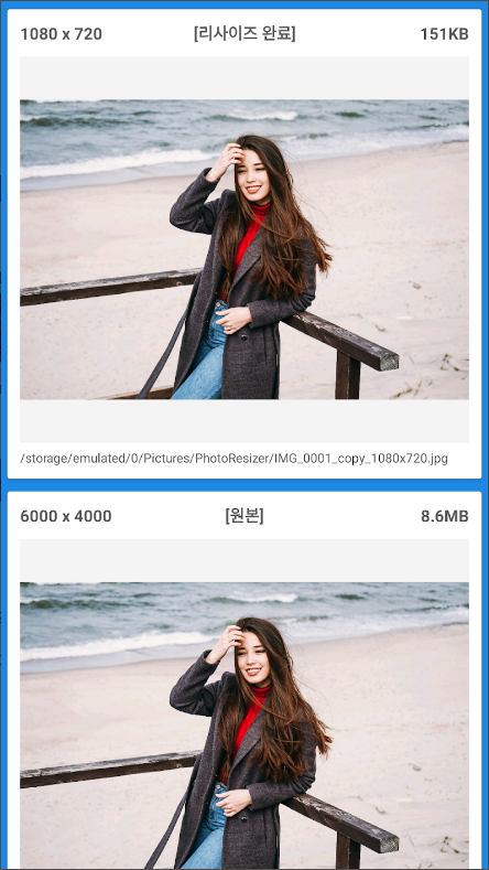 사진 용량 줄이기 어플, 이미지 크기 편집하기