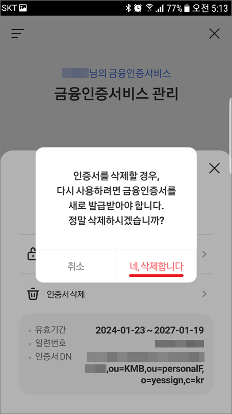 국민은행 금융인증서 삭제&amp;#44; 폐기&amp;#44; 폐지하는 방법