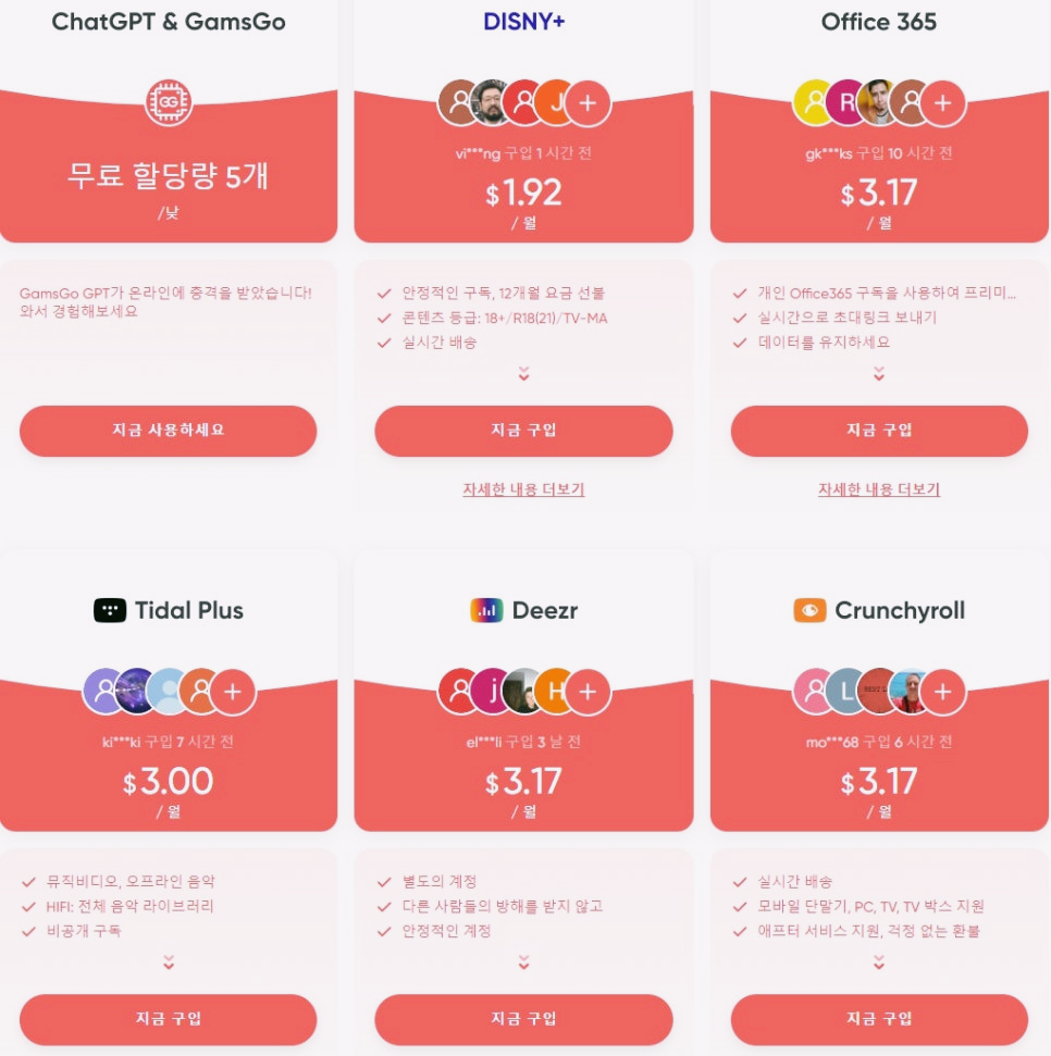 겜스고 디즈니플러스 가격 이용하는 법