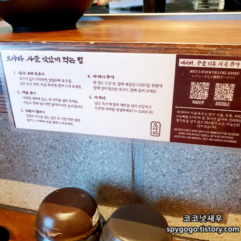 보야타 사골 맛있게 먹는 법