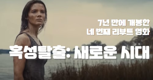 혹성탈출: 새로운 시대