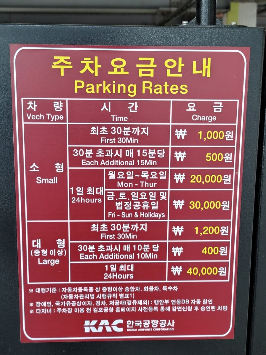 김포공항 주차