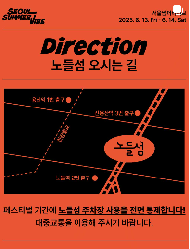 서울썸머바이브일정