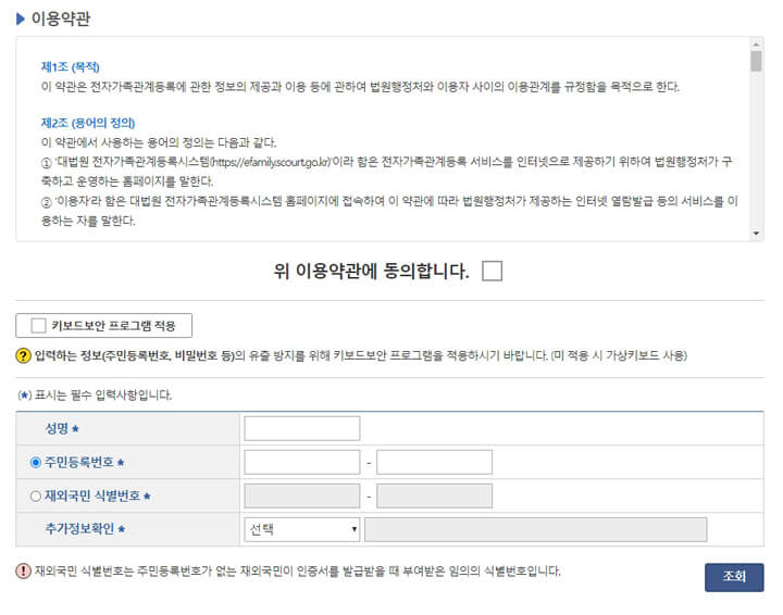 가족관계증명서 인터넷발급