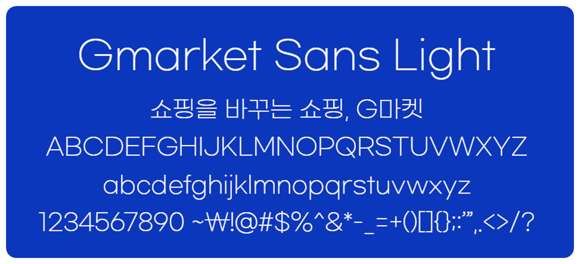 지마켓 산서 서체 얇은 글씨