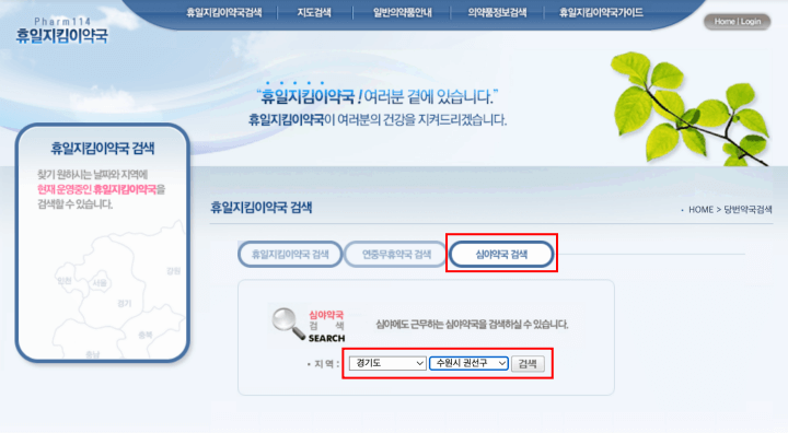 심야약국 검색창