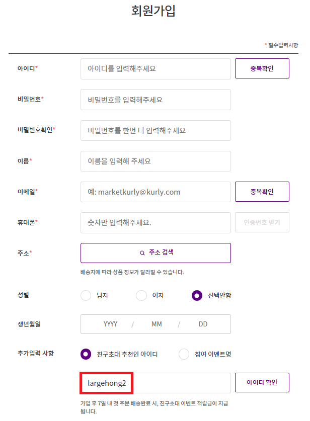 마켓컬리 추천인