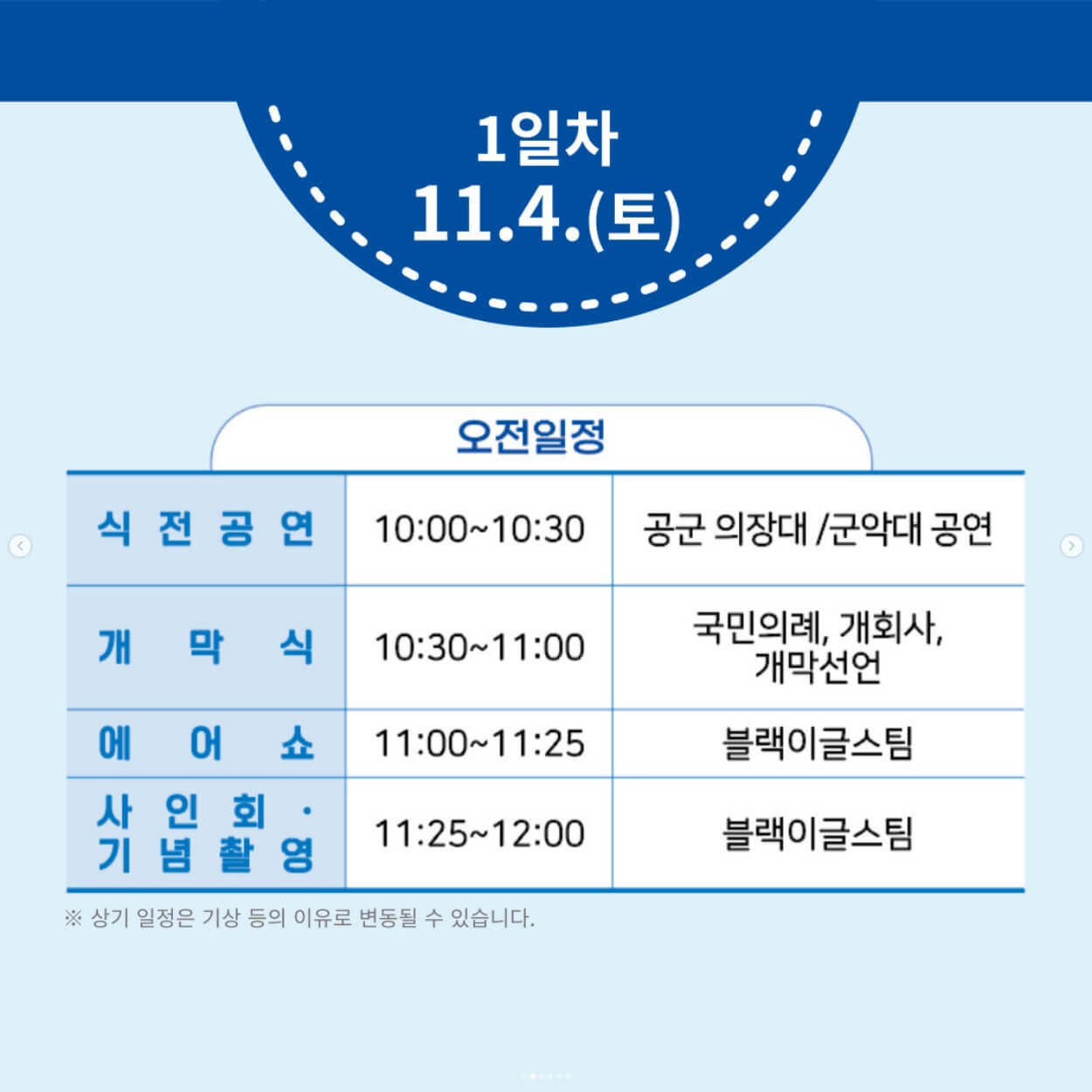행사1일