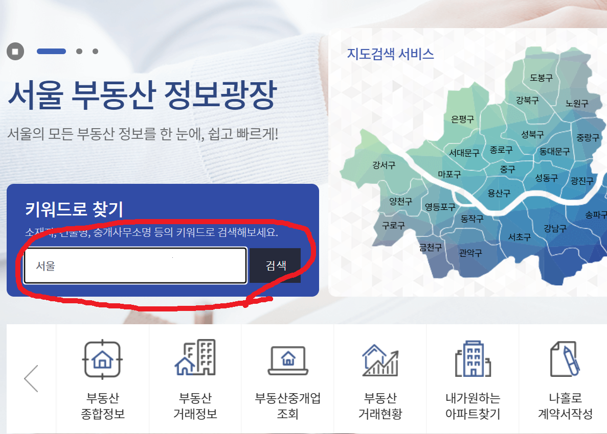 서울부동산정보광장