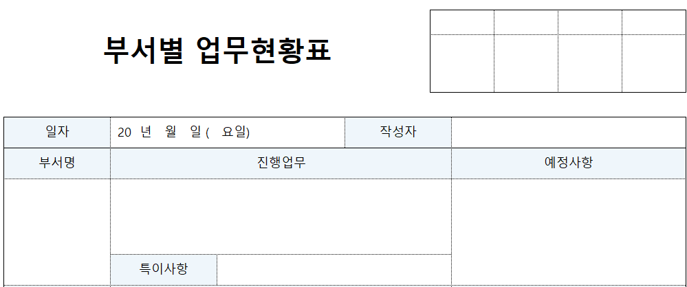 부서별업무현황표-양식-이미지