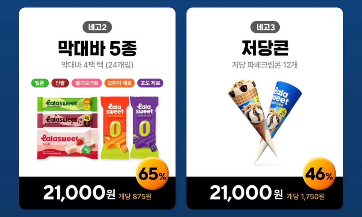 네고왕 라라스윗