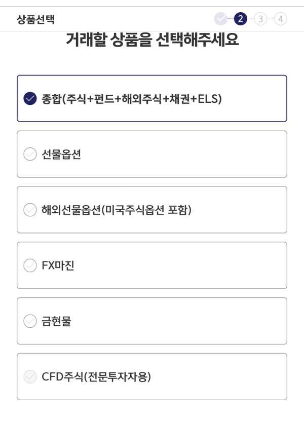 키움증권-계좌개설-방법-화면-캡쳐7