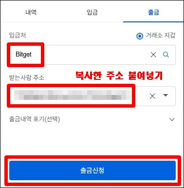 비트겟 지갑 주소 선택