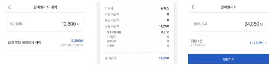 알뜰교통카드 마일리지 지급 안내