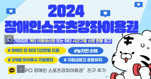 장애인 스포츠 바우처 신청