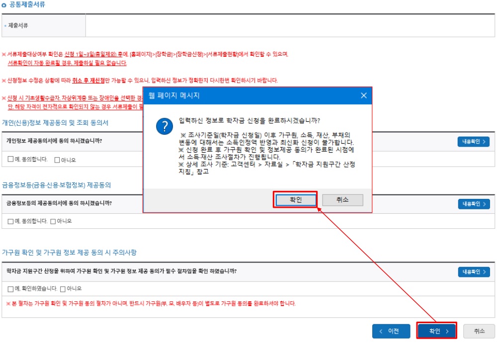 2023 국가장학금 2차