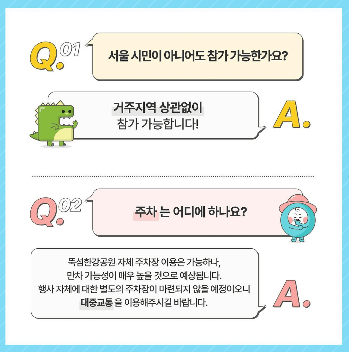 쉬엄쉬엄 한강 3종 축제 티켓 예매