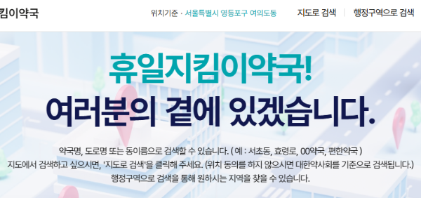 휴일지킴이약국