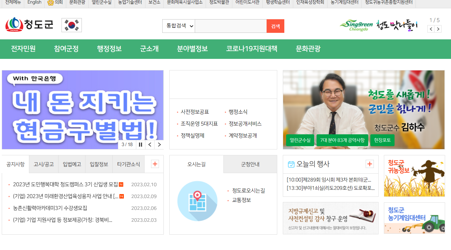 청도군청 홈페이지