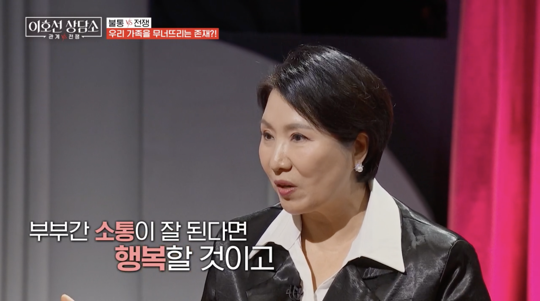이호선 상담소에 출연한 이호선 교수