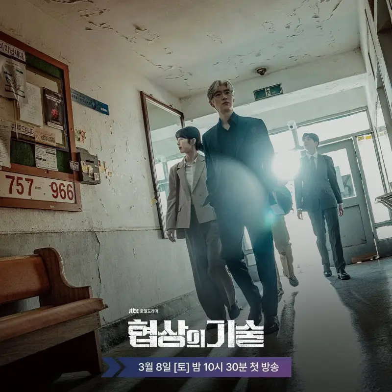 협상의 기술 주요 장면