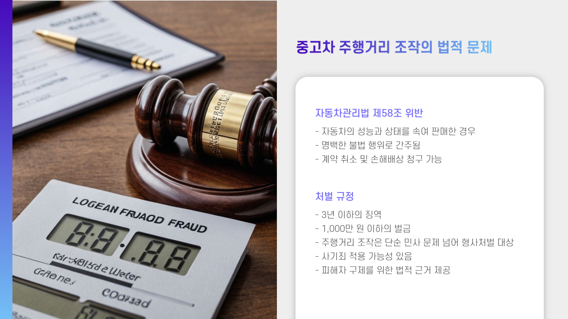 주행거리 조작 중고차 환불 판례