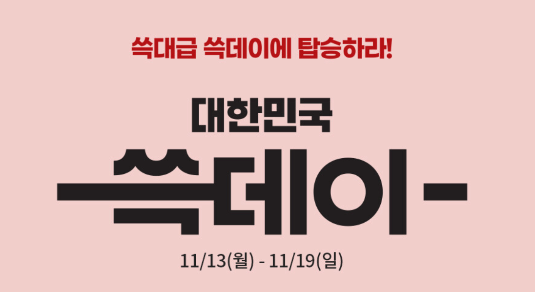2023 이마트 SSG 쓱세일