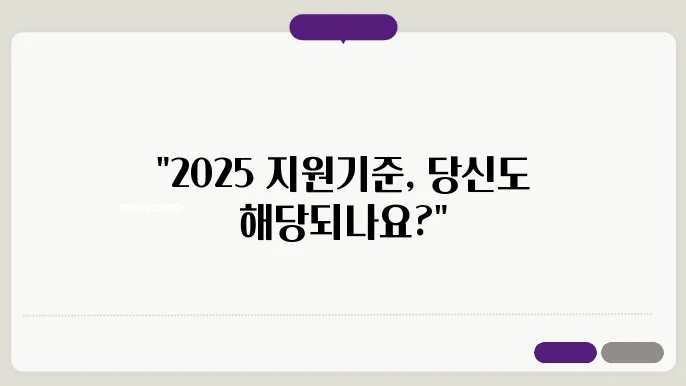 2025년 근로장려금, 소득기준과 신청기간 필독!