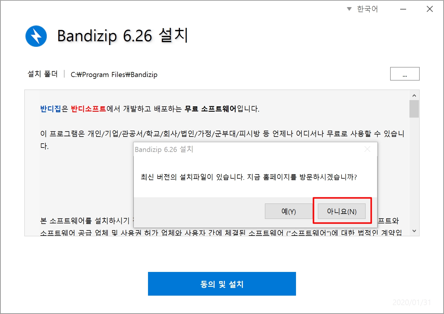 반디집_구버전