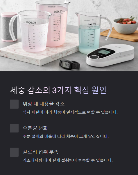 체중 감소의 3가지 핵심 원인