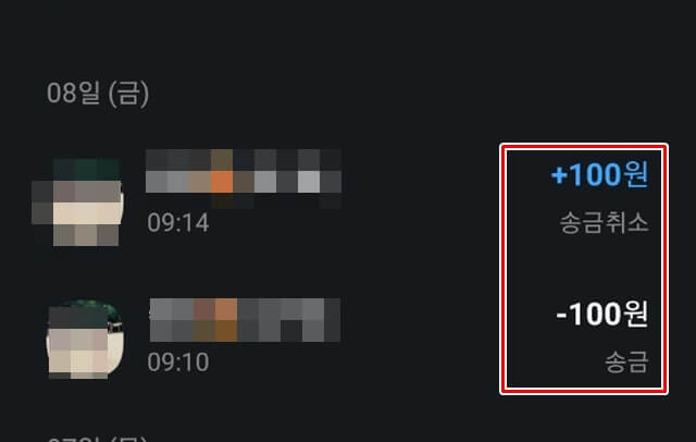 카카오페이 송금10
